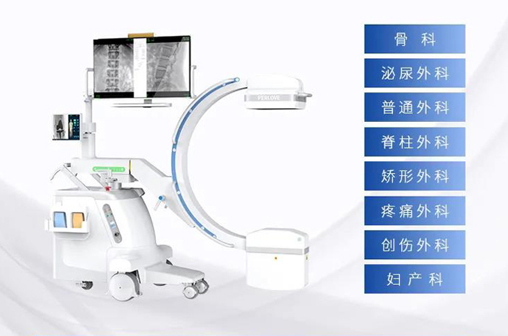 C形臂X光機(jī)在哪些方面應(yīng)用？優(yōu)勢(shì)是什么