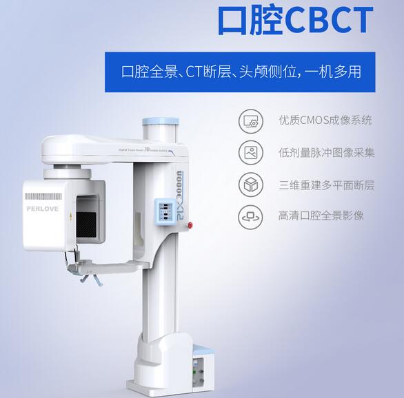 牙片機——PLX3000A口腔CBCT