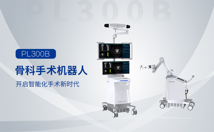 骨科手術機器人