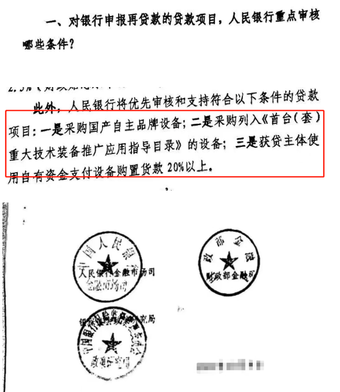 財(cái)政貼息貸款采購醫(yī)療設(shè)備，優(yōu)先國產(chǎn)自主品牌